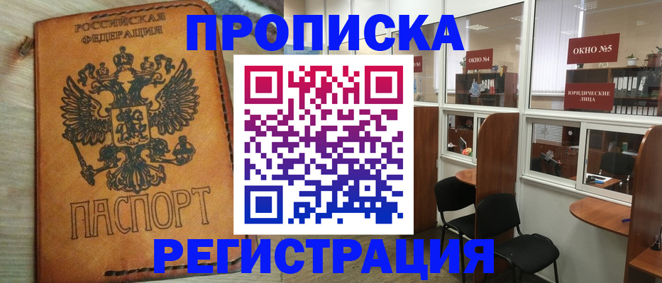 временная регистрация законно в Куртамыше