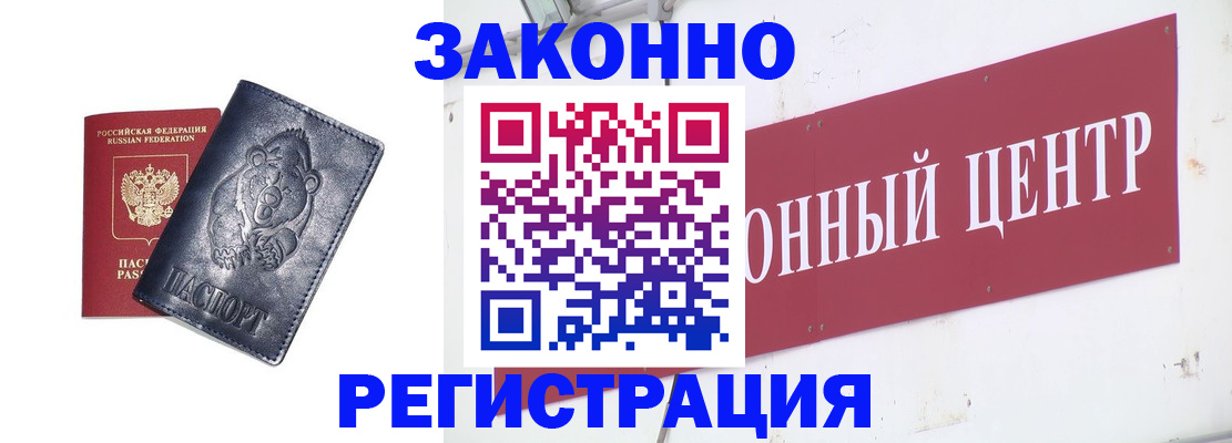 прописка в Куртамыше