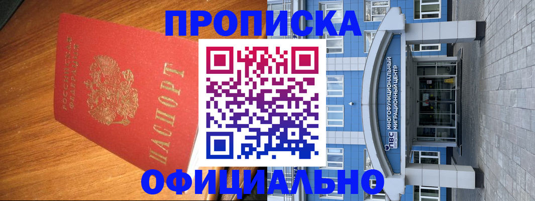 временная регистрация для школы в Куртамыше