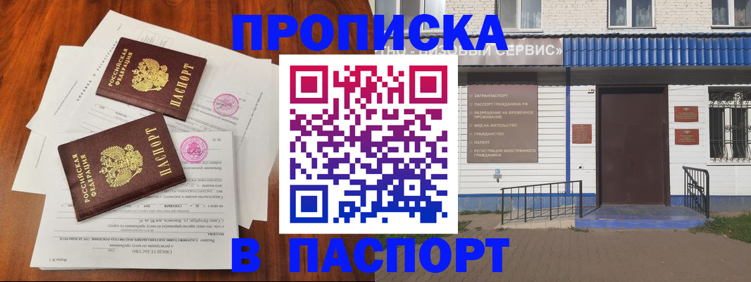 прописка в Куртамыше